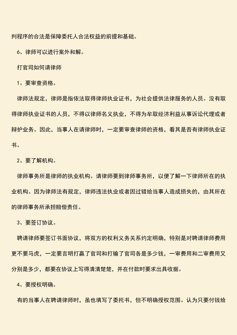 推荐下载：民事诉讼可以不请律师吗？.doc_第2页