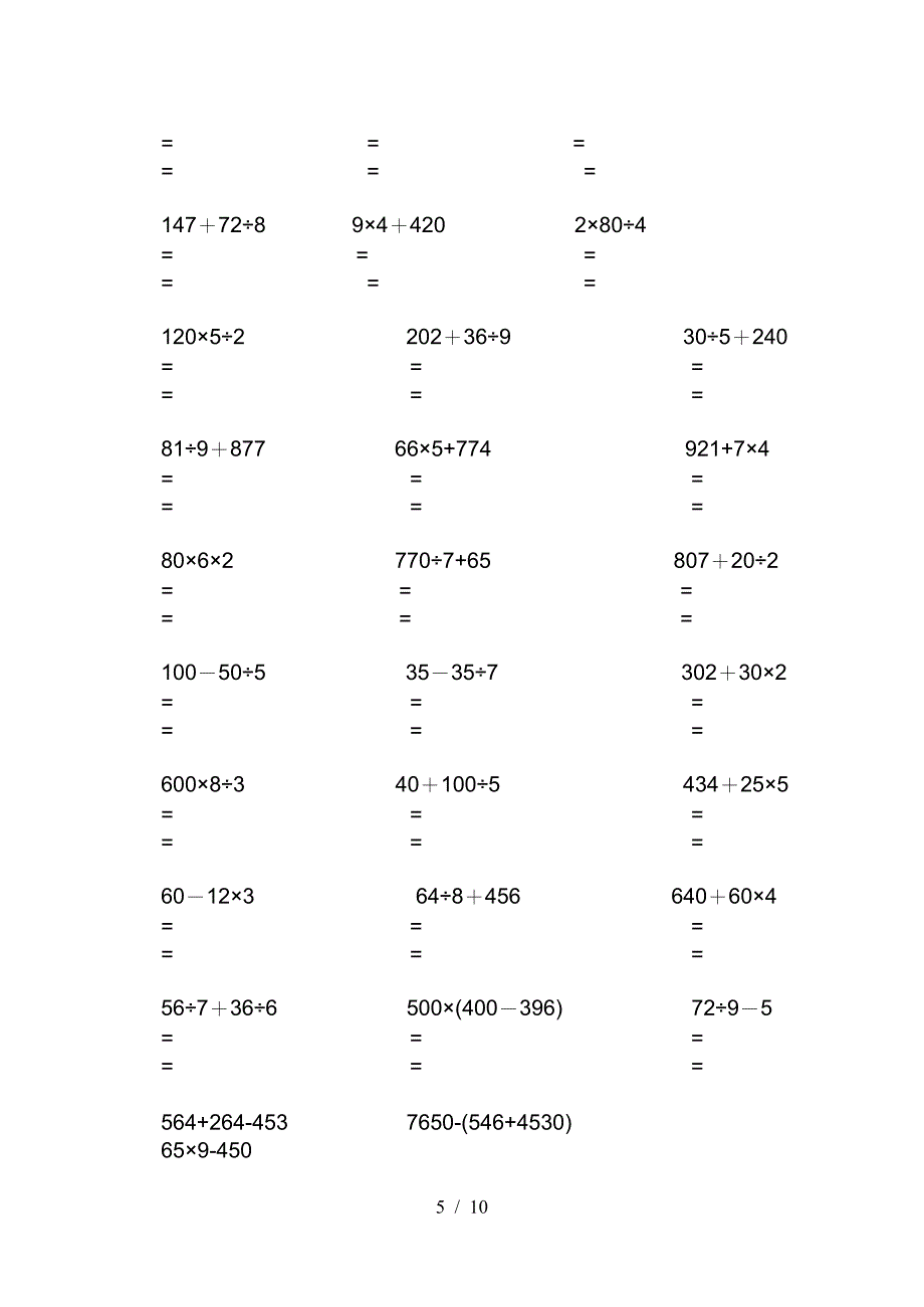 小学三年级数学脱式计算.doc_第2页