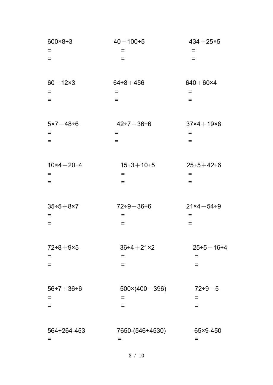 小学三年级数学脱式计算.doc_第5页