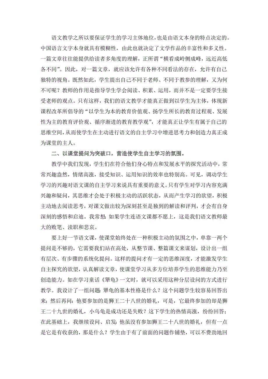 新课改中语文自主学习的指导尝试_第2页