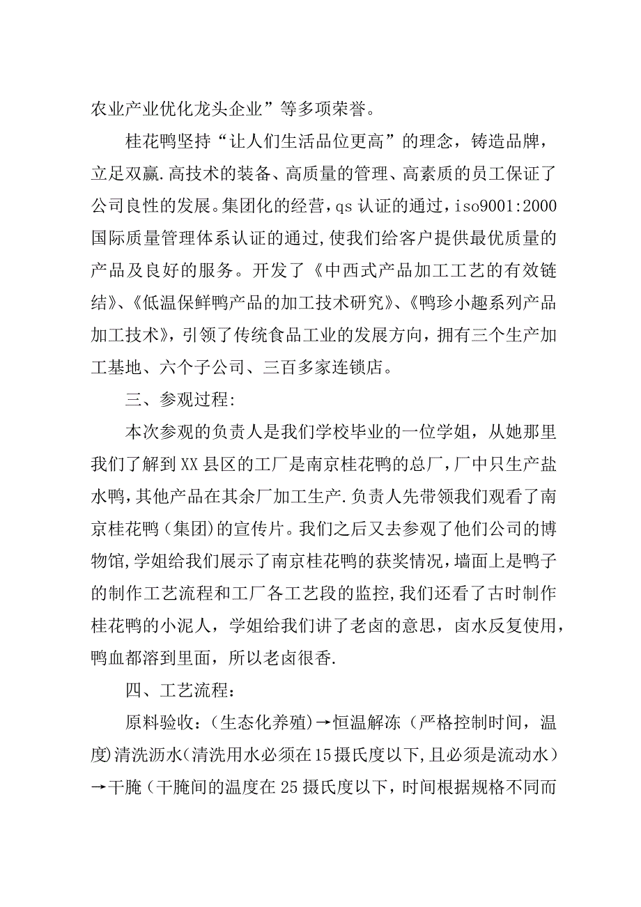 南京鸭协会报告.doc_第2页