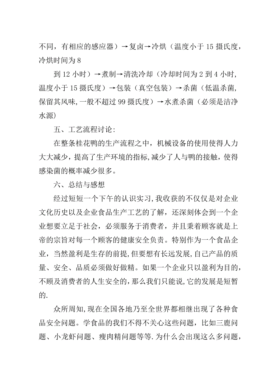 南京鸭协会报告.doc_第3页