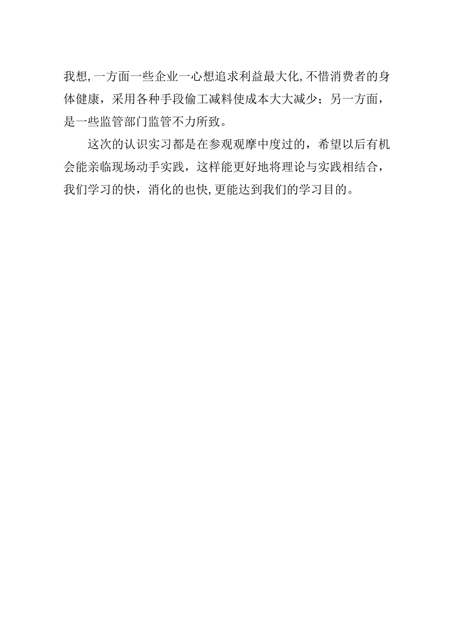 南京鸭协会报告.doc_第4页