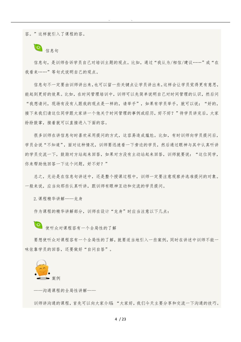 内训师如何做好课程设计开发_第4页