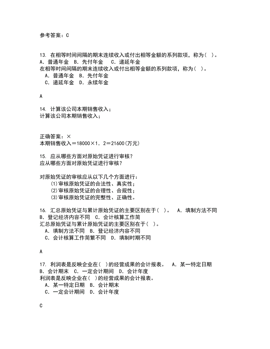 东北大学21春《跨国公司会计》离线作业一辅导答案22_第4页