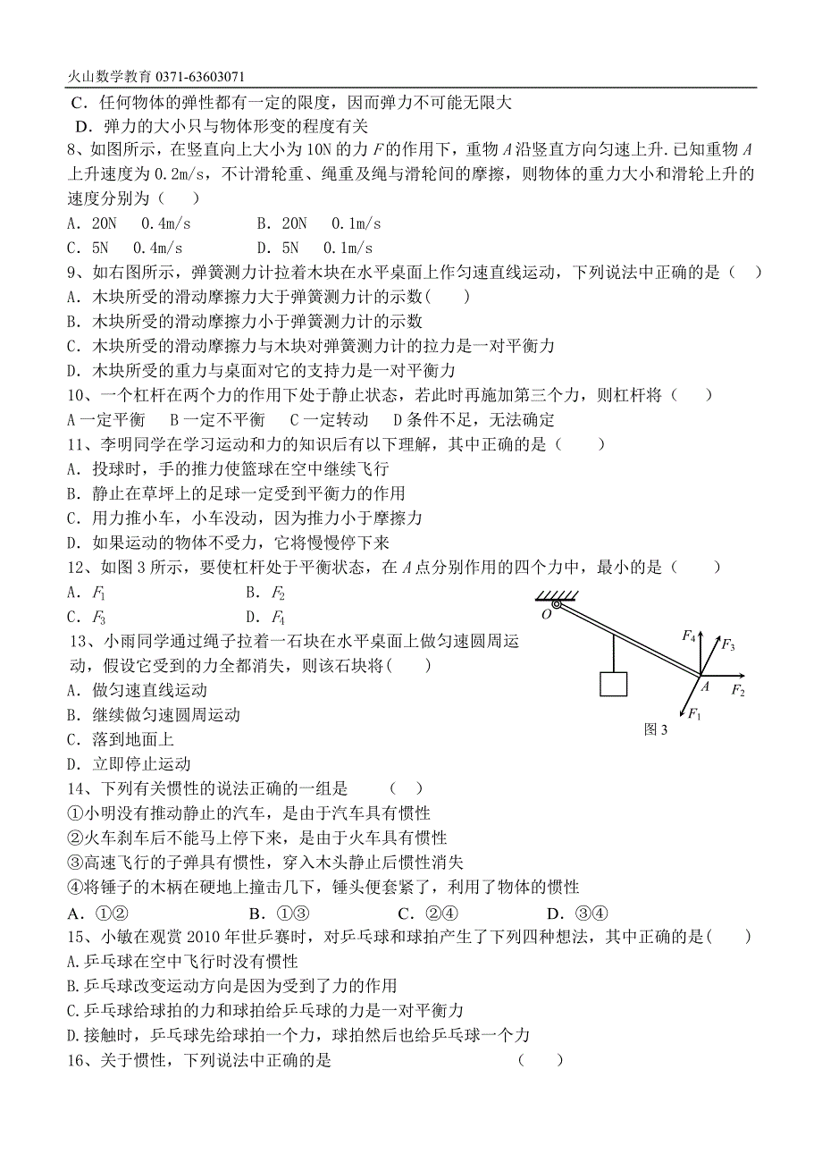 河南实验中学2010-2011学年第一学期物理期中考试.doc_第2页