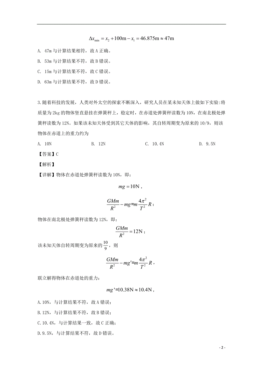 江西省抚州市临川区2020届高三物理上学期起点考试试题（含解析）_第2页