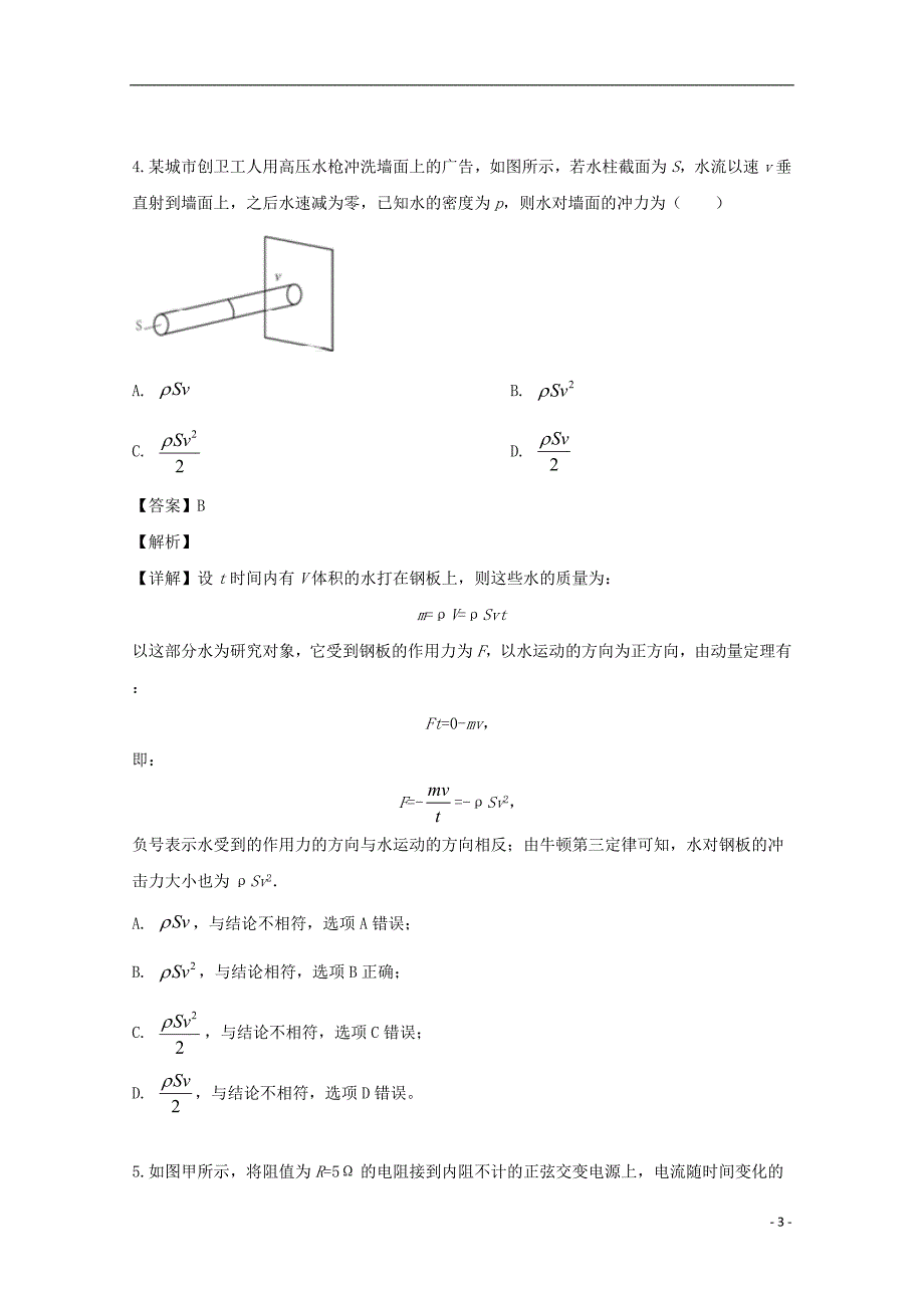 江西省抚州市临川区2020届高三物理上学期起点考试试题（含解析）_第3页