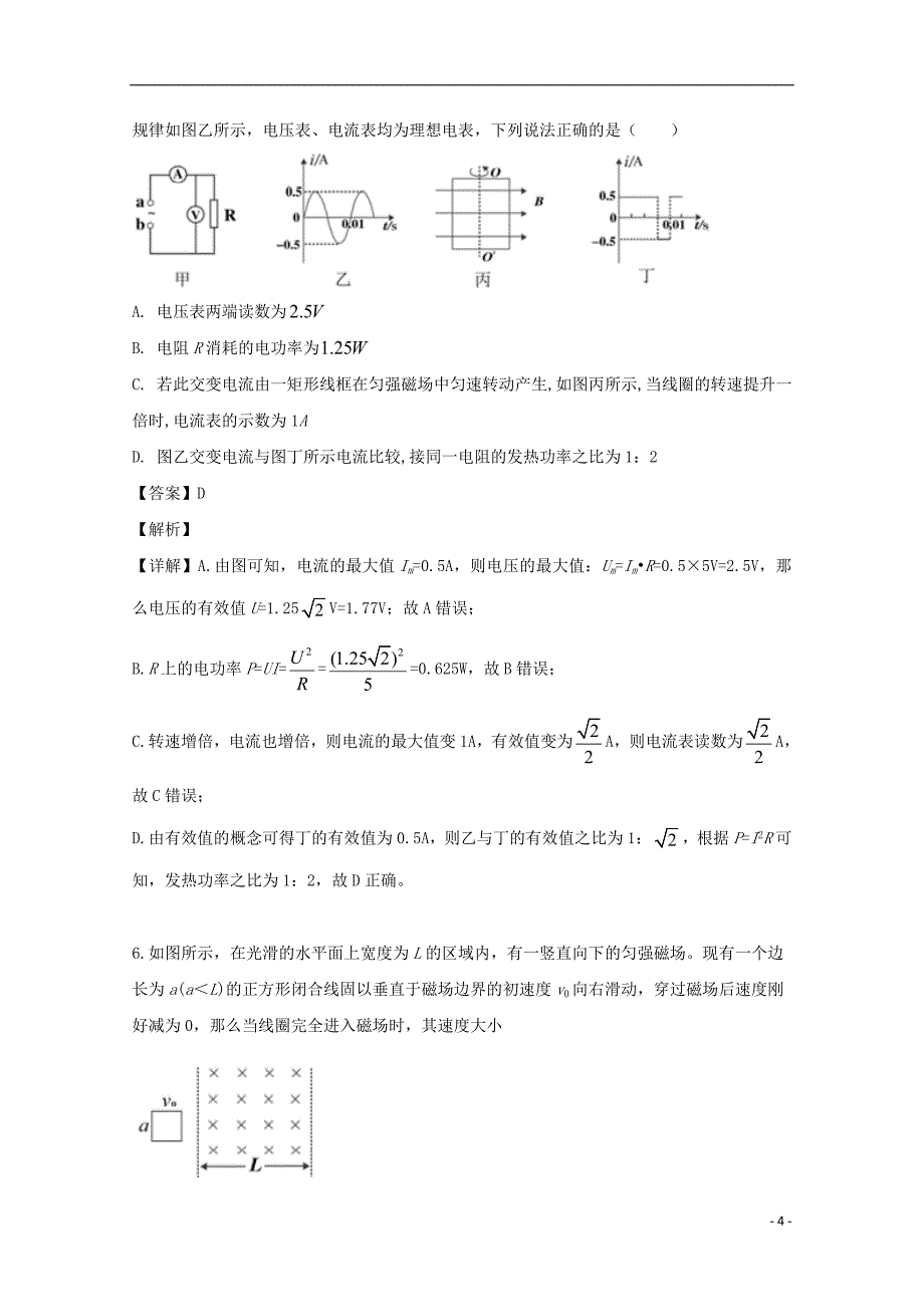 江西省抚州市临川区2020届高三物理上学期起点考试试题（含解析）_第4页