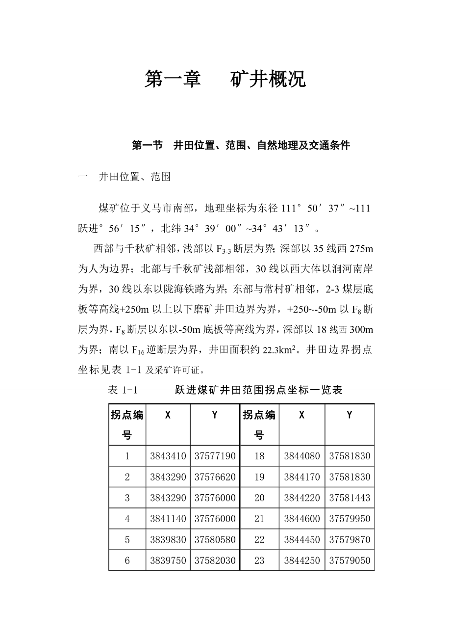 义马煤业集团跃进煤矿初步毕业_第4页