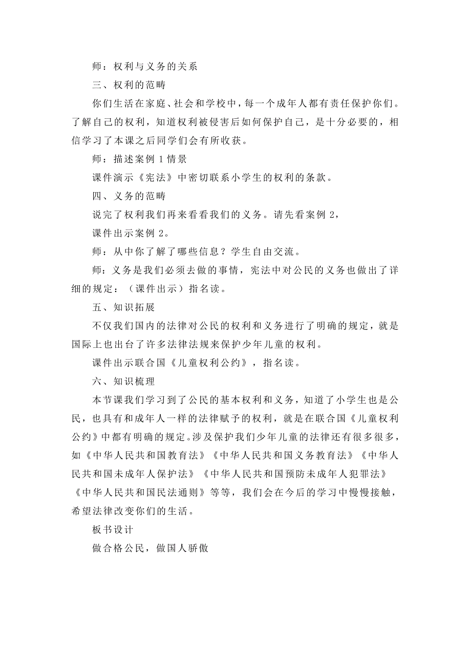 道德与法治六年级上-公民的基本权利和义务教案_第2页