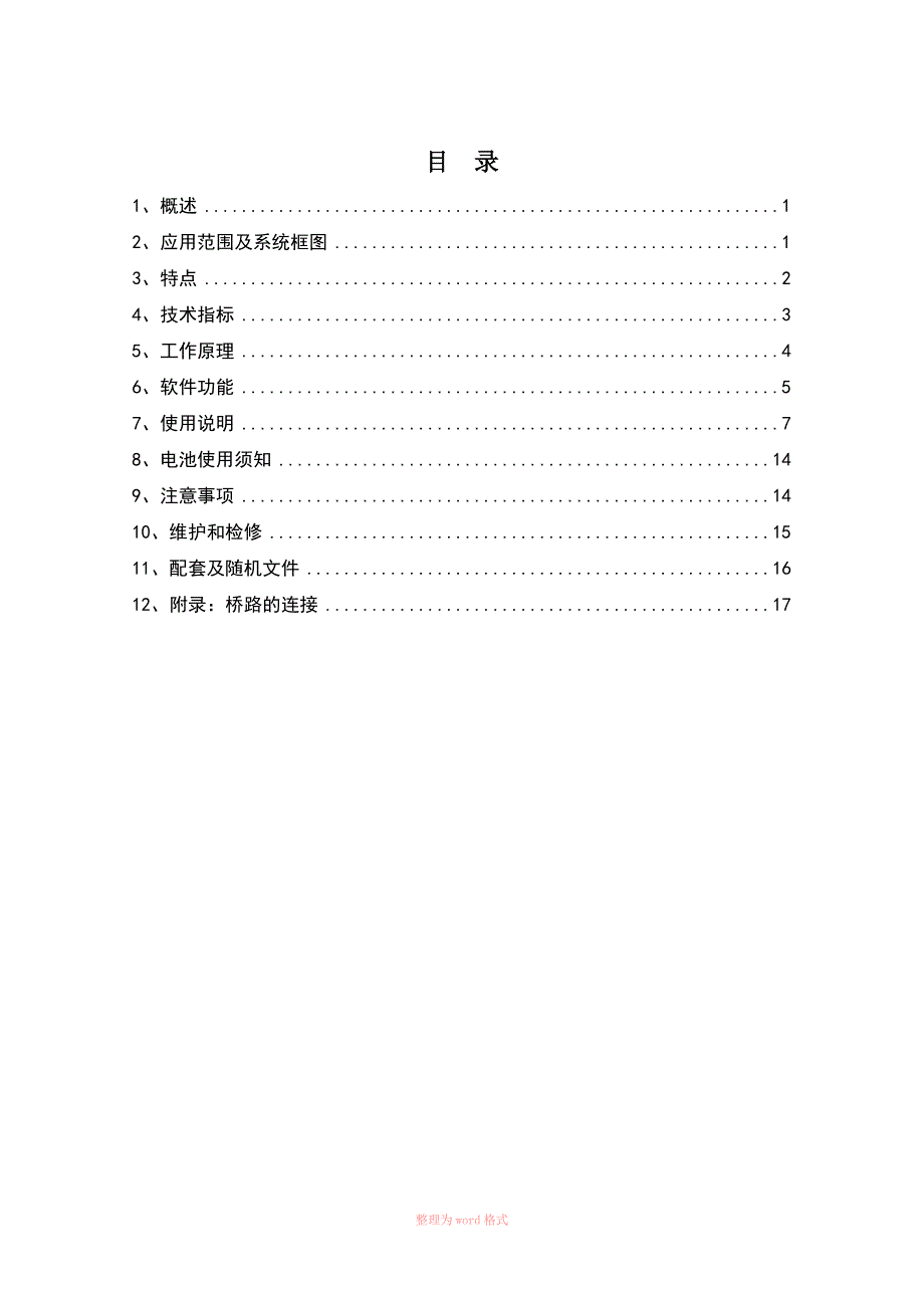 DH3819无线通讯静态应变测试系统_第1页