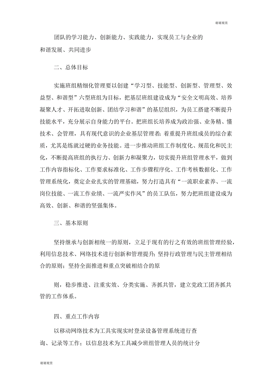 分公司班组精细化管理实施方案_第2页