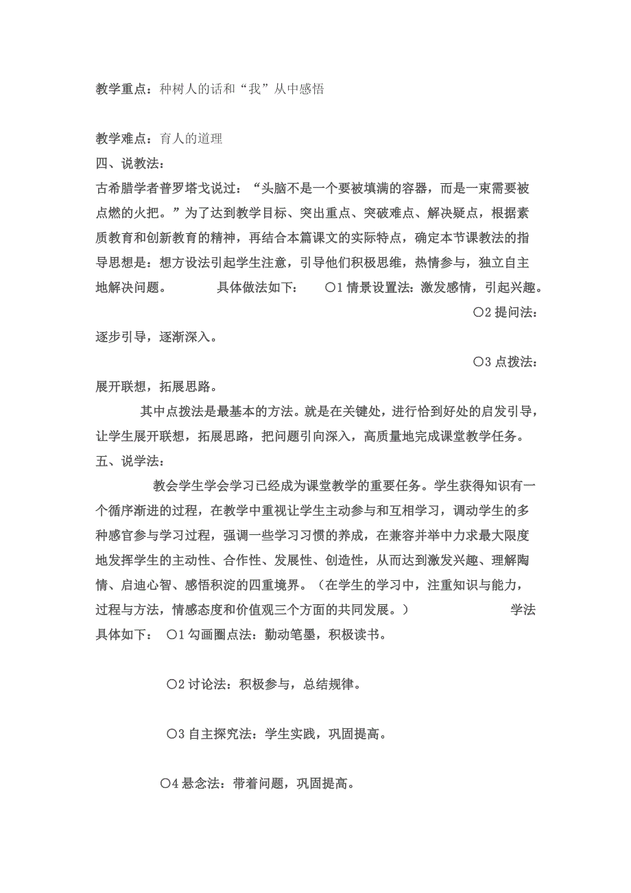 桃花心木说课.doc_第2页