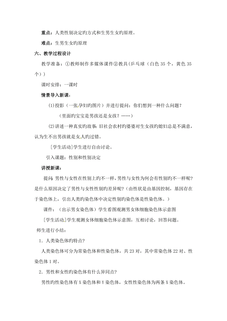 生物第章性别和性别决定精品教案北师大版八年级上_第3页