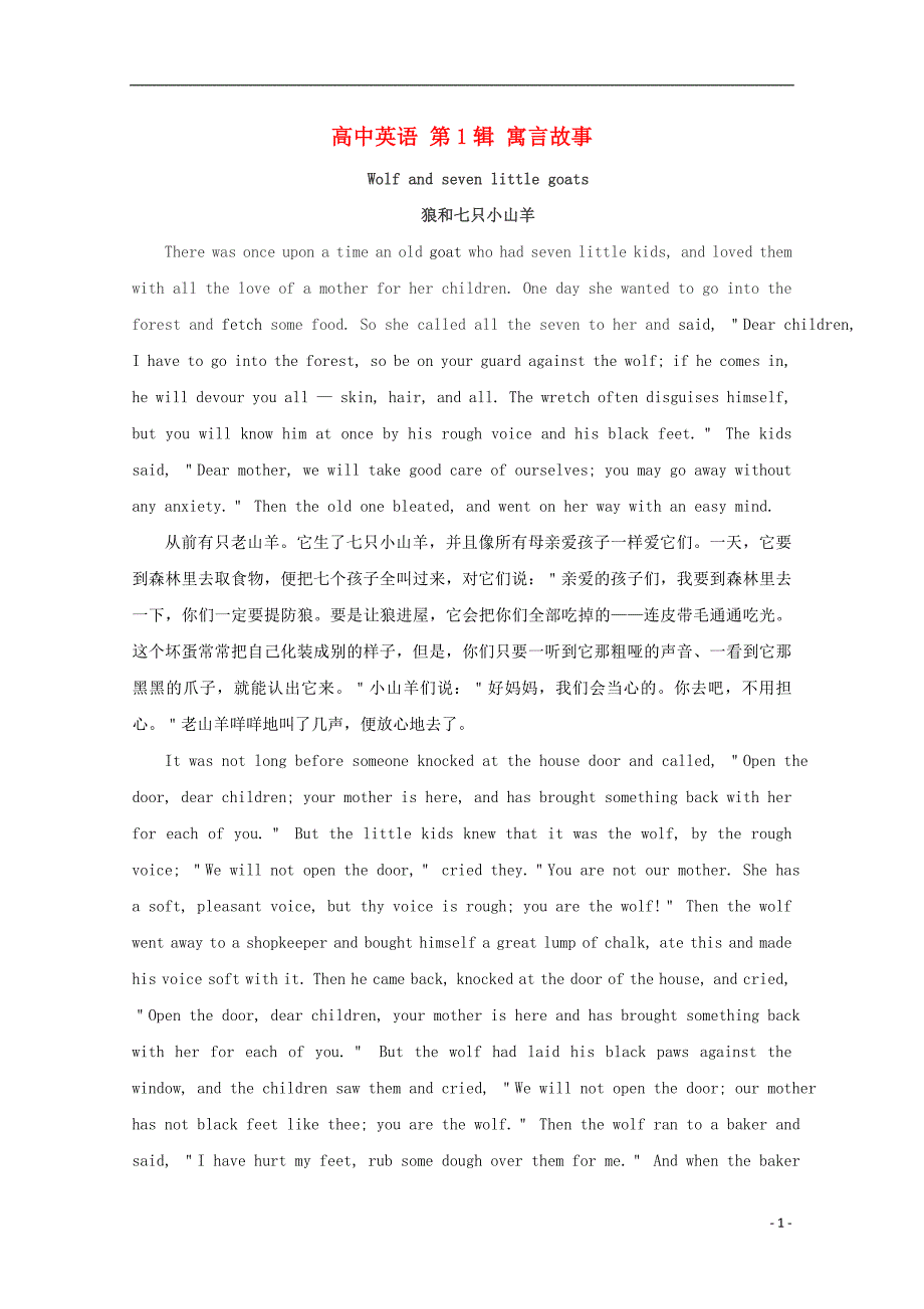 高中英语 第1辑 寓言故事素材_第1页