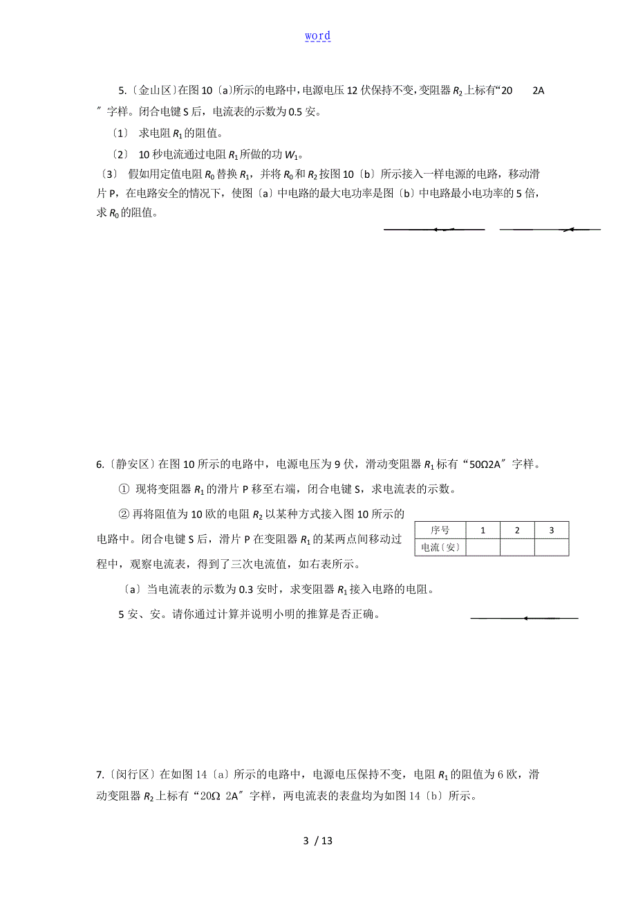 5-2018上海各区物理二模卷电学计算题(含问题详解)_第3页