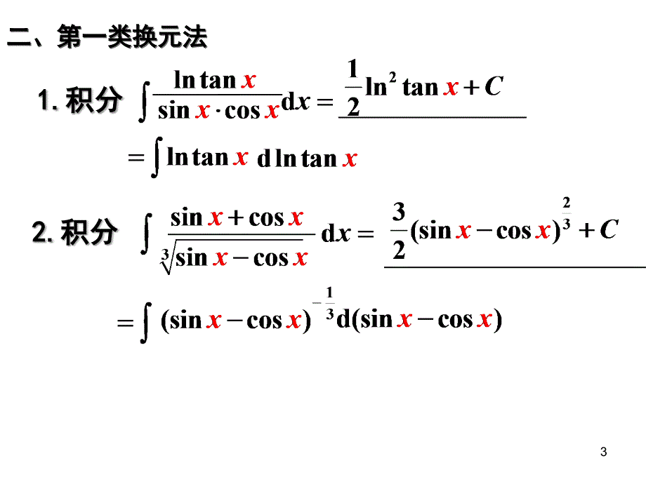 高数历年期末试题-积分(重庆大学)_第3页