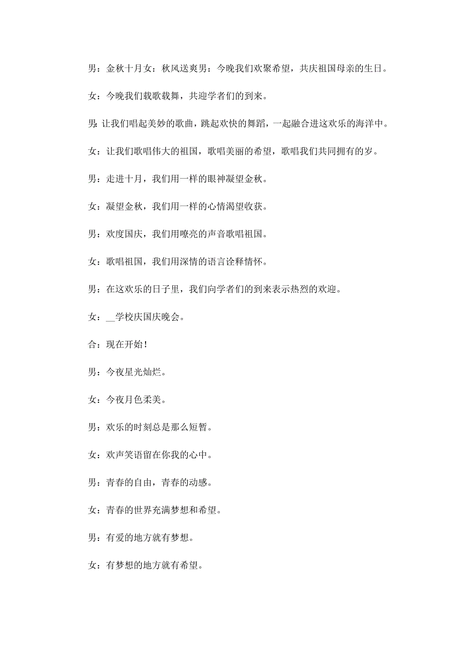 2022庆祝国庆文艺晚会主持词_第3页