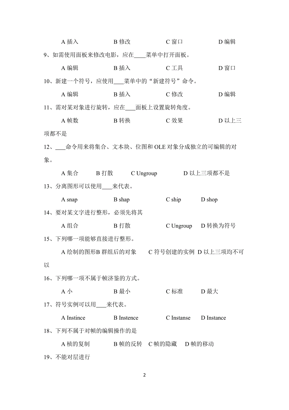 网页制作试卷.doc_第2页