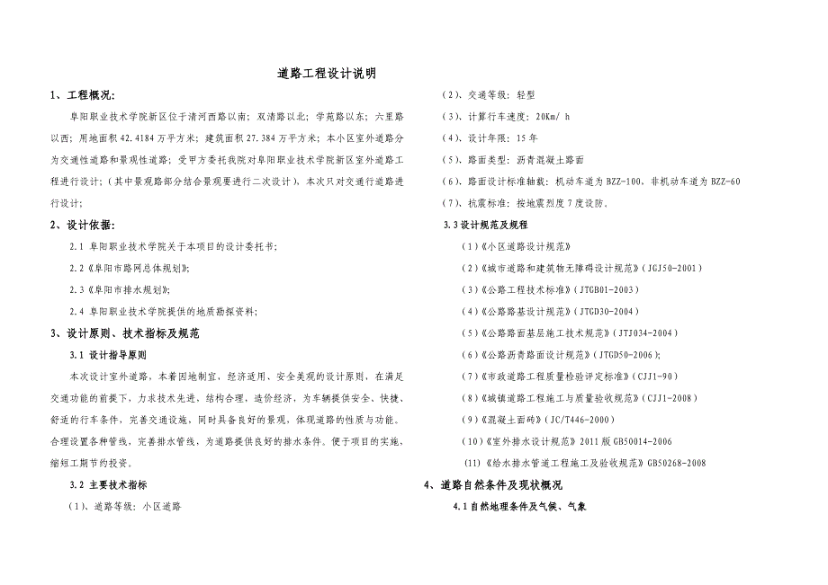 施工图设计说明(道路工程2222)_第1页