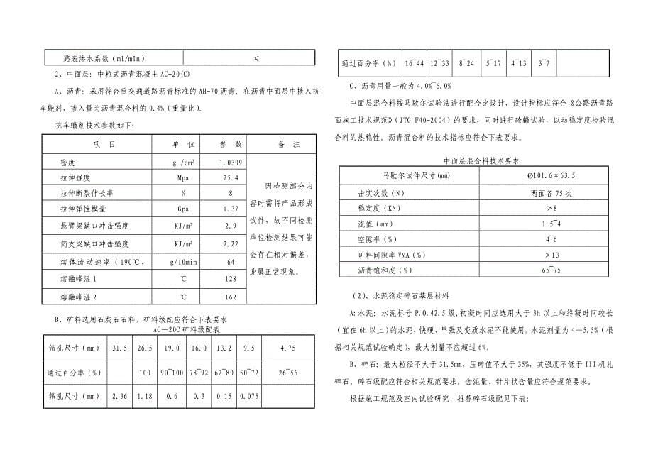 施工图设计说明(道路工程2222)_第5页