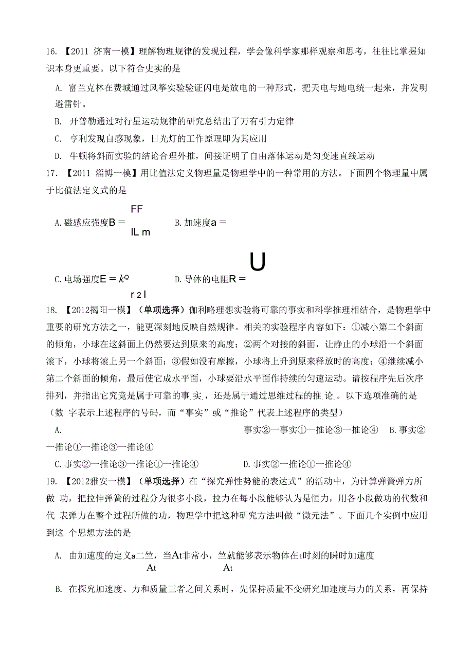 物理学史练习_第4页