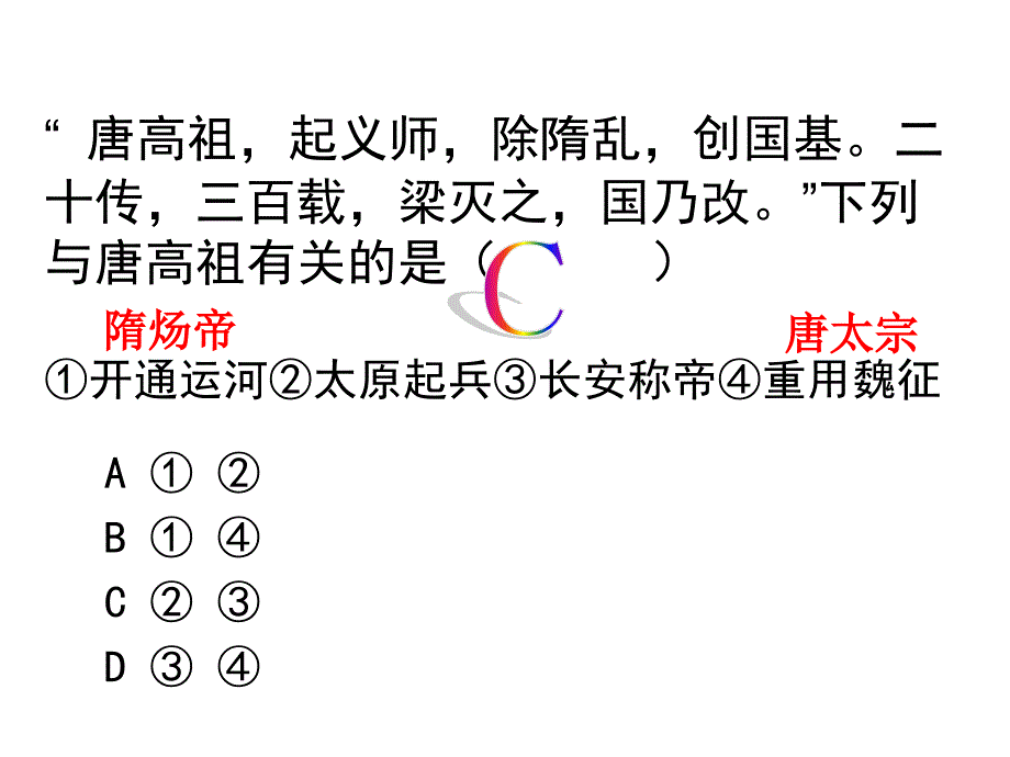 部编七下历史人教本开元盛世ppt课件_第2页