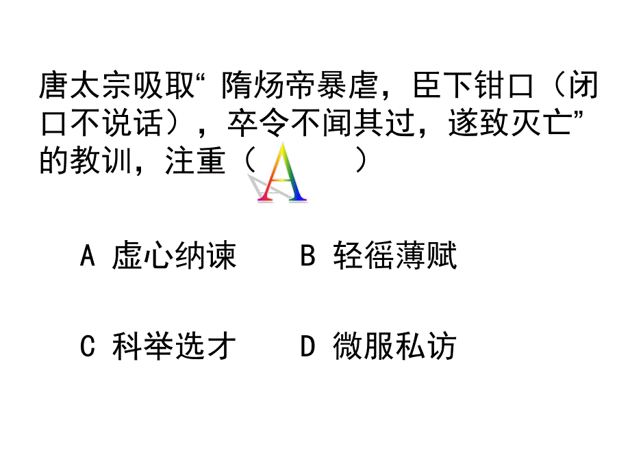 部编七下历史人教本开元盛世ppt课件_第3页