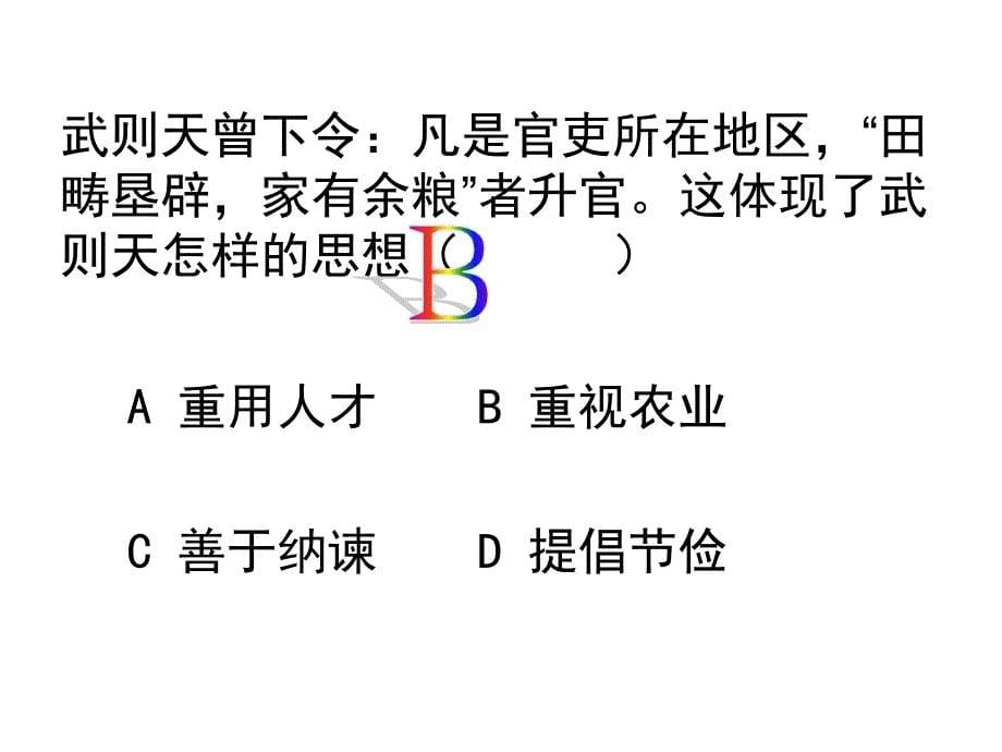 部编七下历史人教本开元盛世ppt课件_第5页