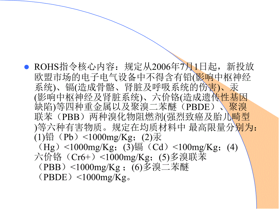 《欧美技术法规》PPT课件.ppt_第5页