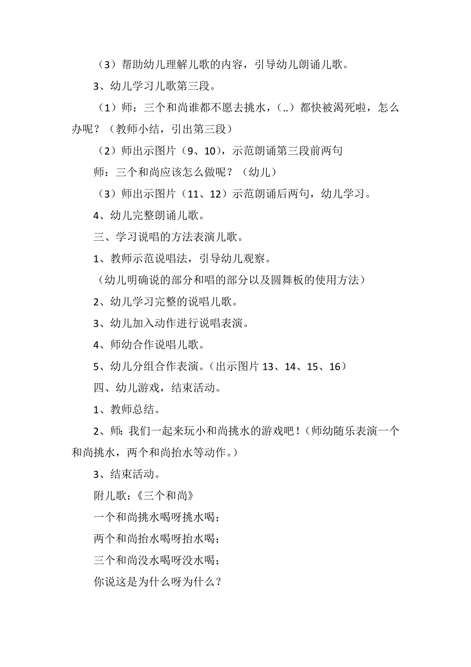 大班音乐欣赏教案《三个和尚挑水喝》_第2页