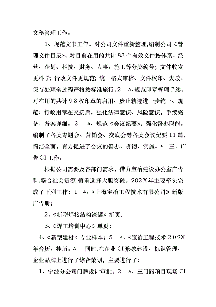 办公室主任个人的述职报告锦集六篇_第4页