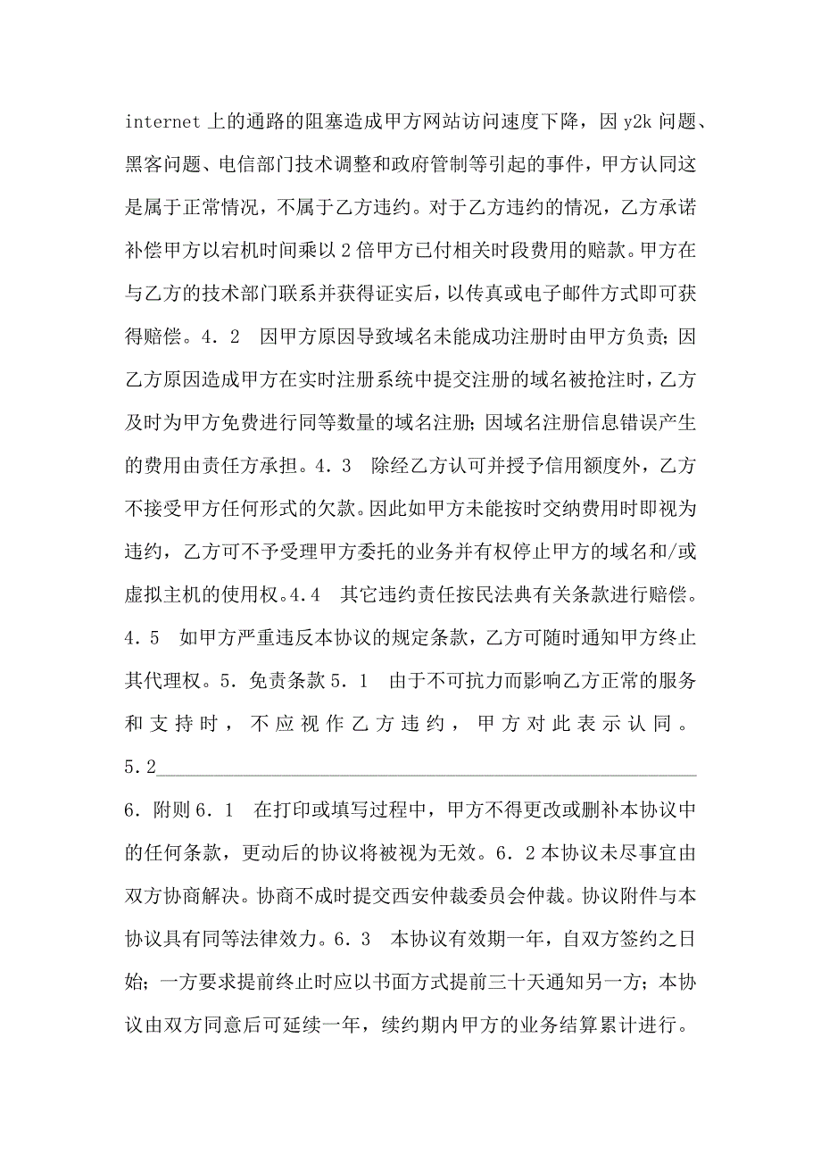 网络业务代理协议_第3页