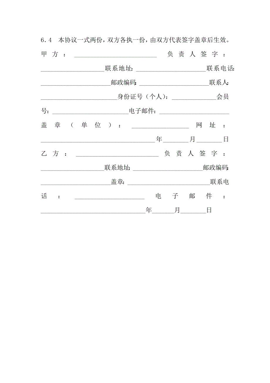 网络业务代理协议_第4页