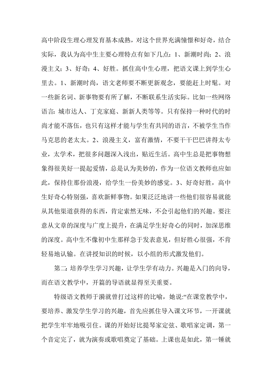 如何调动高中学生学习语文的积极性.doc_第2页