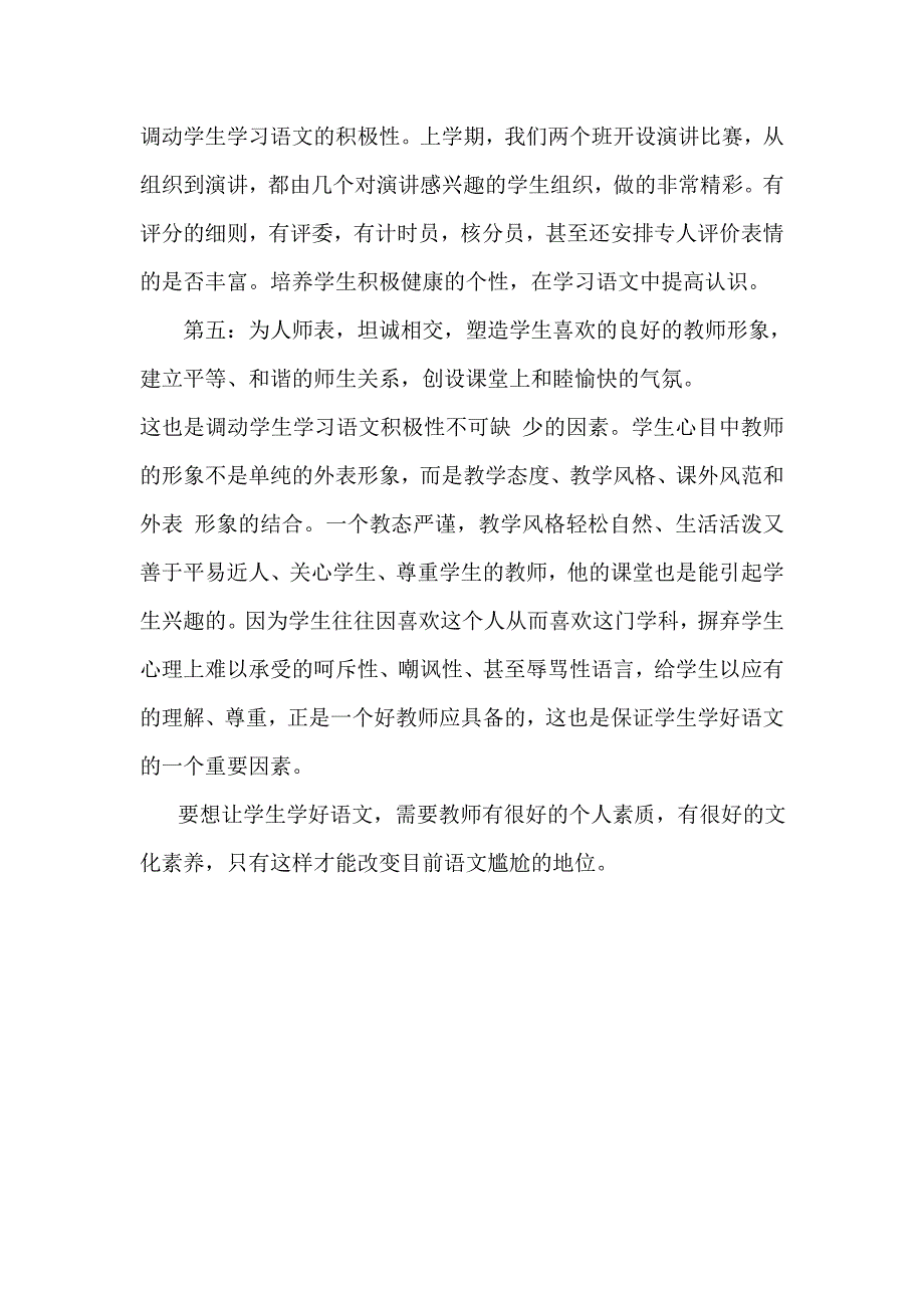 如何调动高中学生学习语文的积极性.doc_第4页