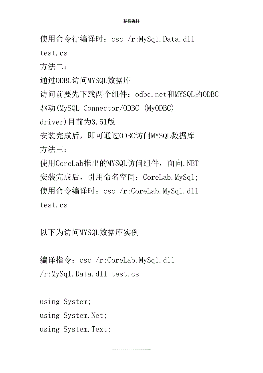 最新C#-连接MYSQL数据库的3种方法及示例_第3页