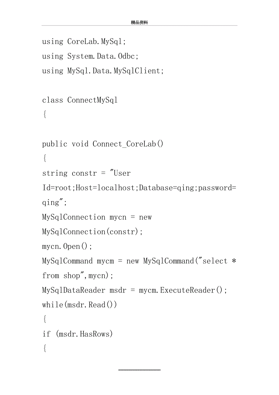 最新C#-连接MYSQL数据库的3种方法及示例_第4页