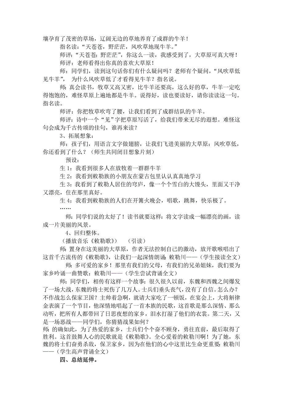 敕勒歌教学设计.doc_第3页