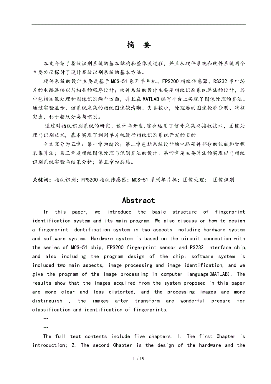 单片机指纹识别系统和算法设计与实现_第3页