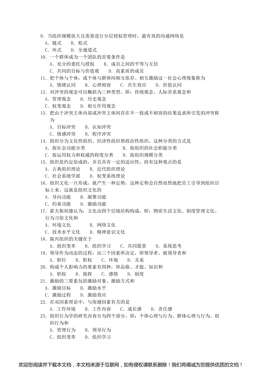 00152组织行为学2018年10月真题及答案(最新整理)_第2页