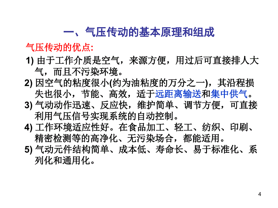 气压元件的选型讲课讲稿_第4页