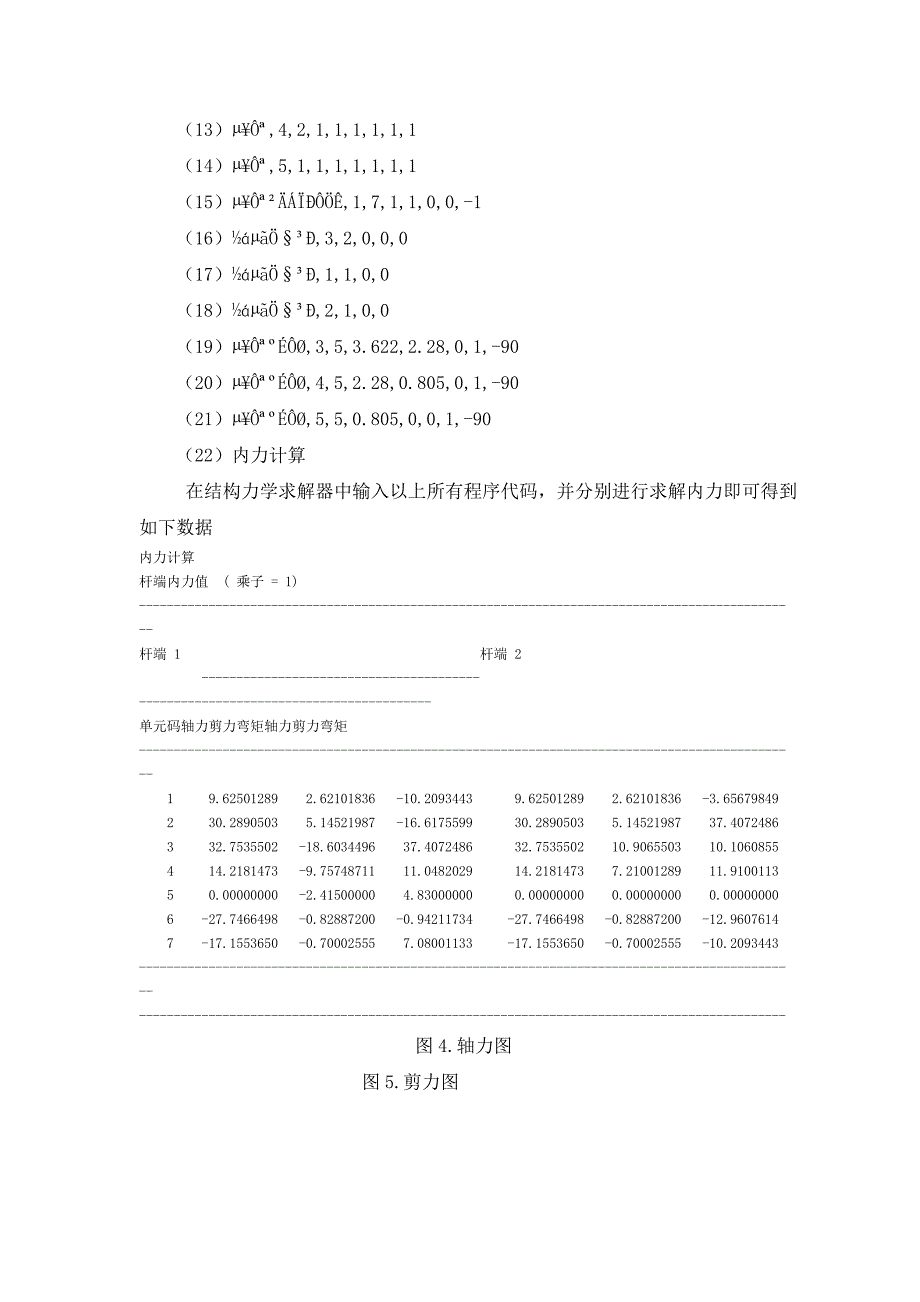 结构创新设计(扶壁式挡土墙)_第4页