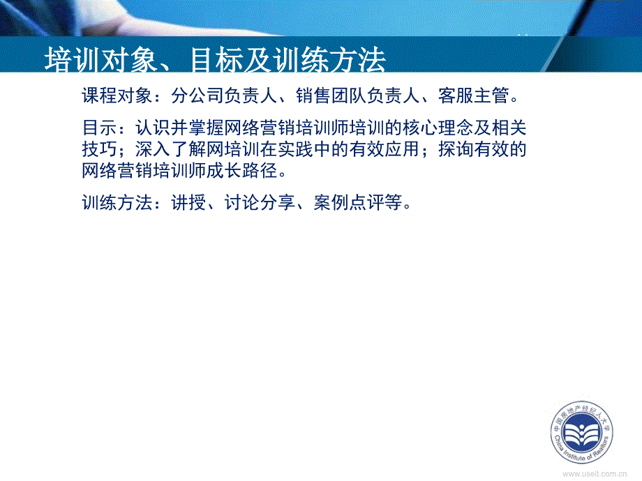 房地产经纪人网络营销系列课程流程培训.ppt_第2页