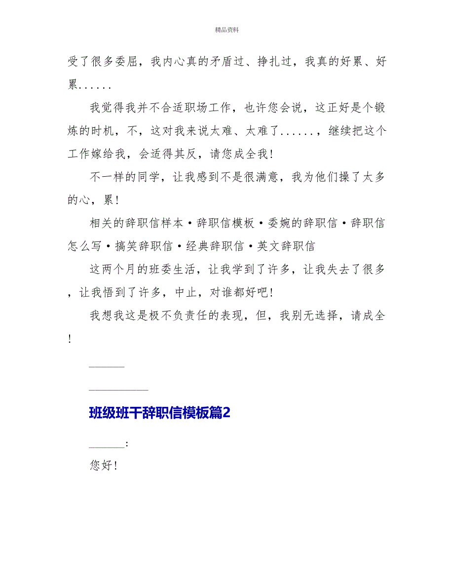 班级班干辞职信模板_第2页