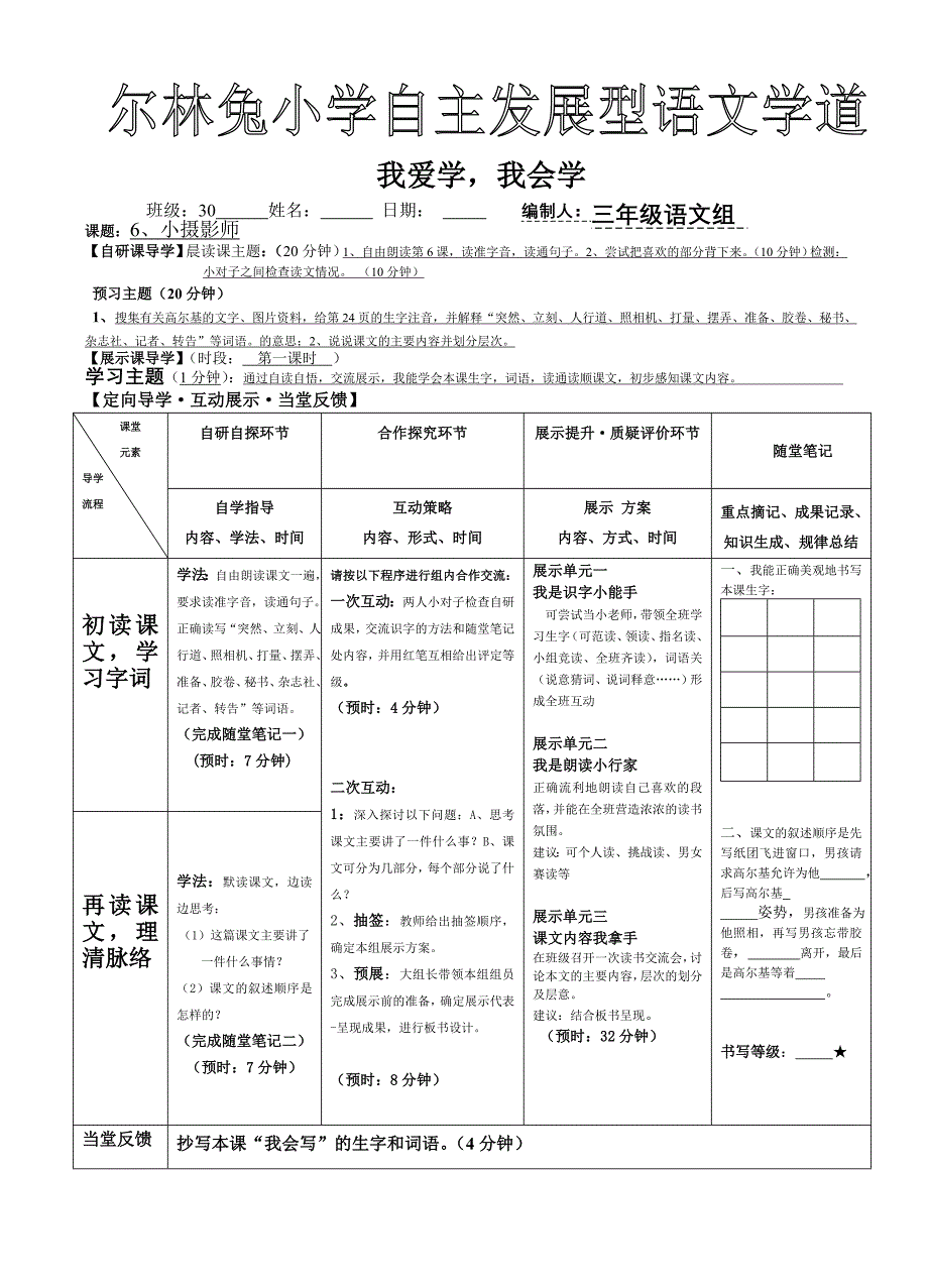 6小摄影师（上）_第1页