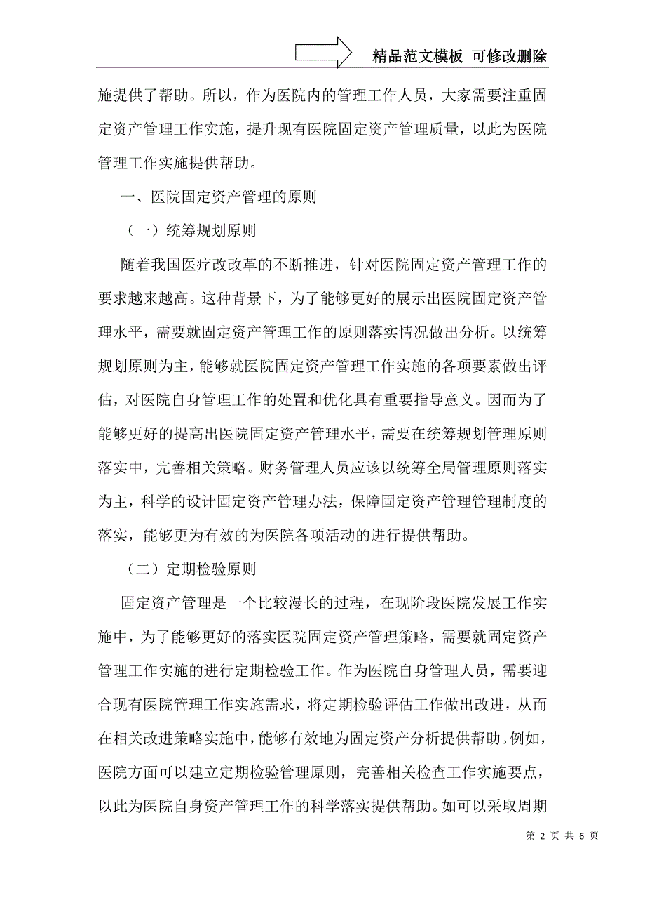 医院固定资产管理办法与解读_第2页