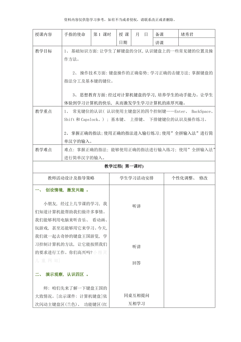 信息技术集体备课教学设计样本_第1页