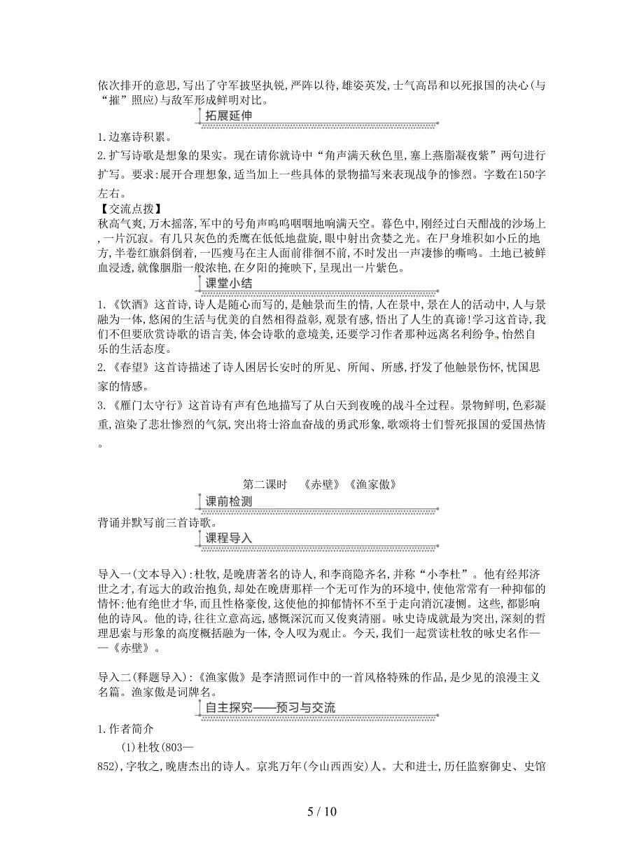 八年级语文上册第六单元24诗词五首教案.doc_第5页